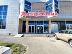 Антикризисный (Lenina Avenue, 92) ، متجر ملابس