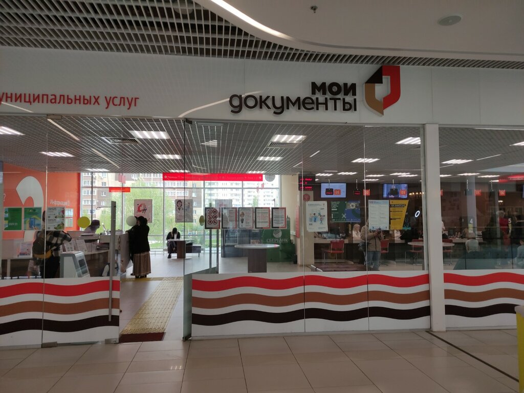 Centers of state and municipal services Мои Документы, Mytischi, photo