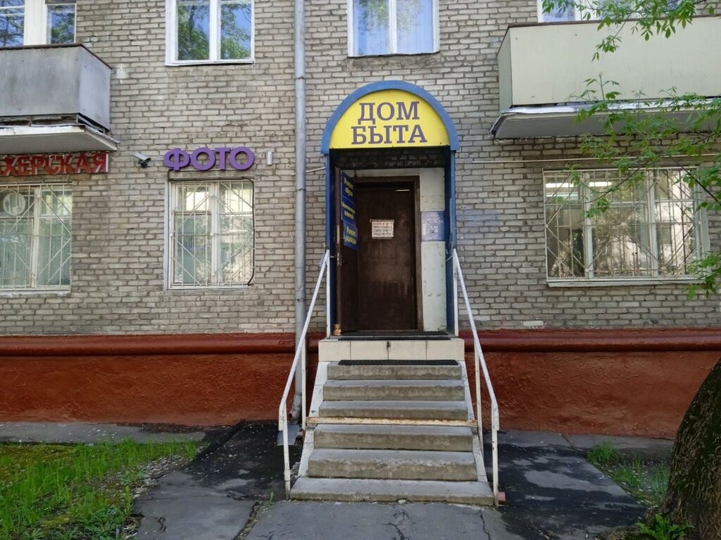 Изготовление и ремонт ключей Дом быта, Москва, фото