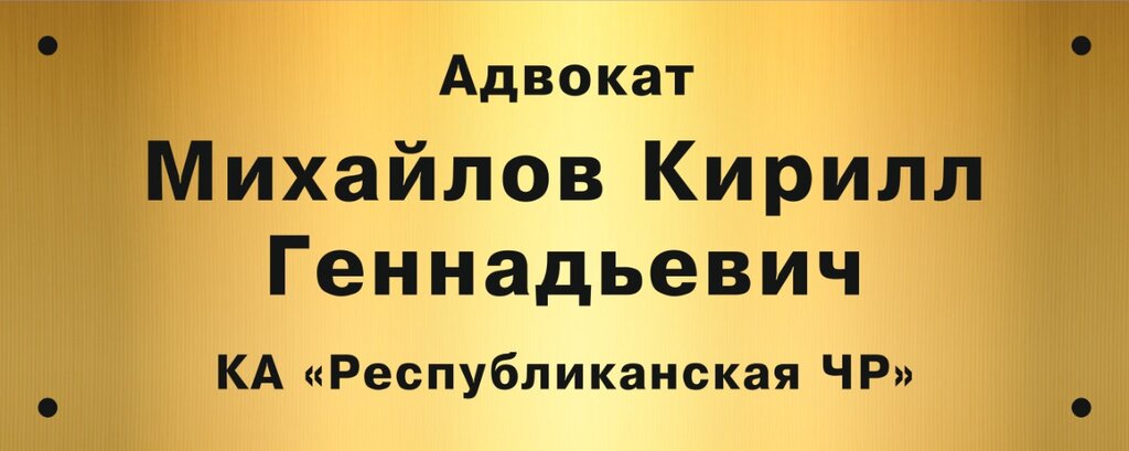 Abogados Lawyer Mikhailov K. G., , foto