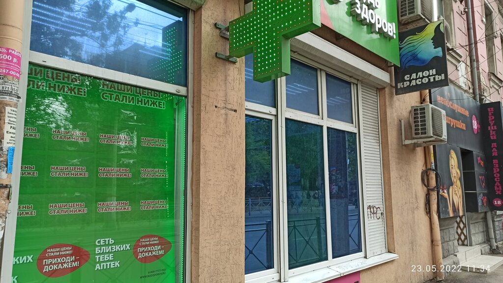 Pharmacy Bud zdorov, Simferopol, photo