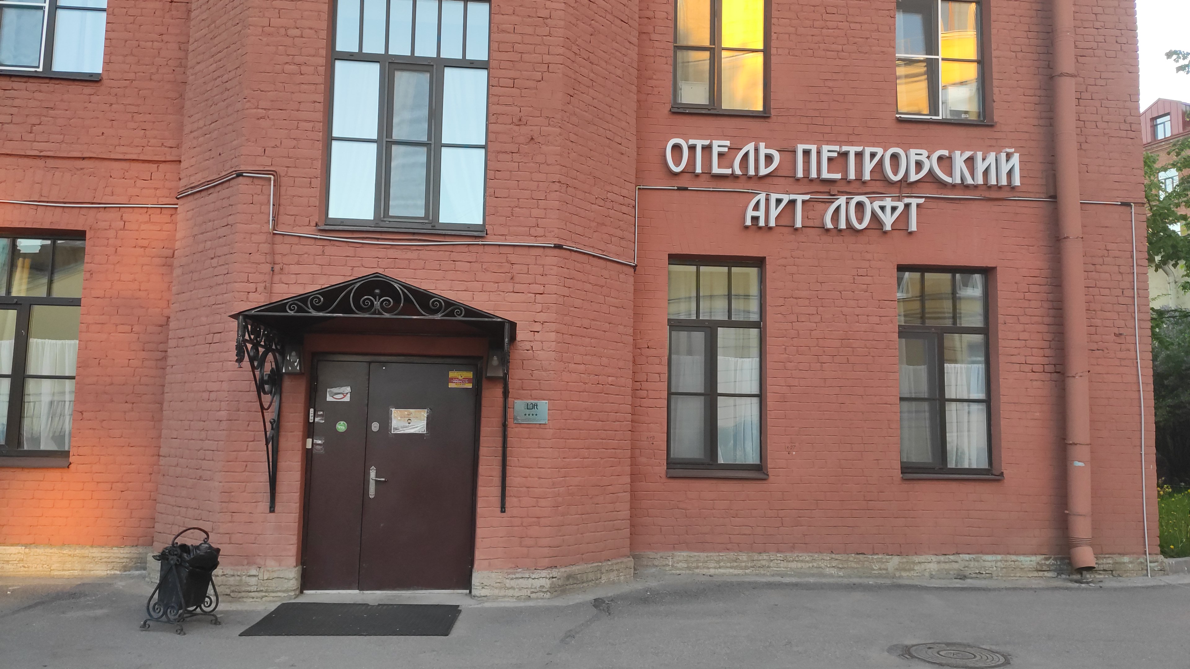 Фото Петровский Арт Лофт