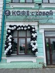 Al Coffee (ulitsa Lenina, 2А), coffee shop