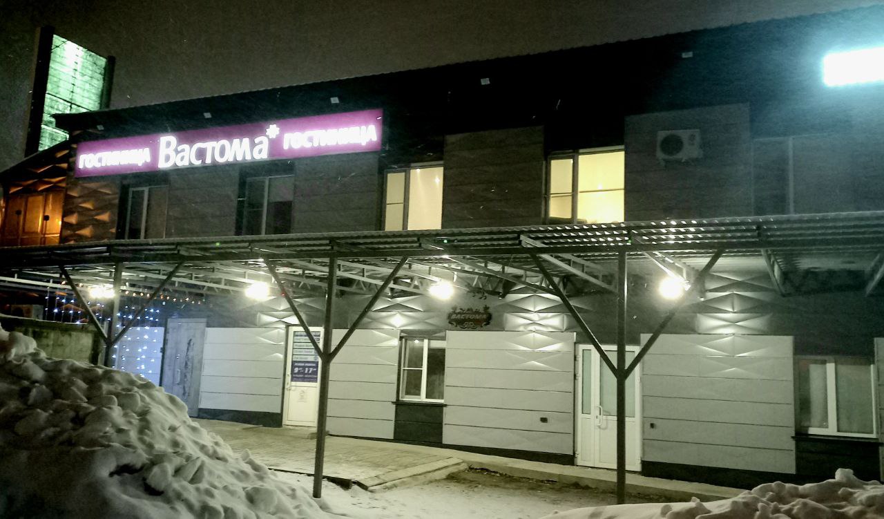 Фото Вастома