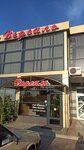 Версаль (Konarmeyskaya ulitsa, 141), cafe
