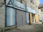 Альянс22 (Malo-Tobolskaya Street, 20А) ، ورشة لتصليح السيارات