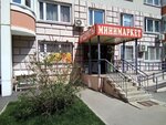 Минимаркет (Moscow, Novomoskovskiy Administrative Okrug, Scherbinka District, Chechyorsky Drive, 126к2), grocery