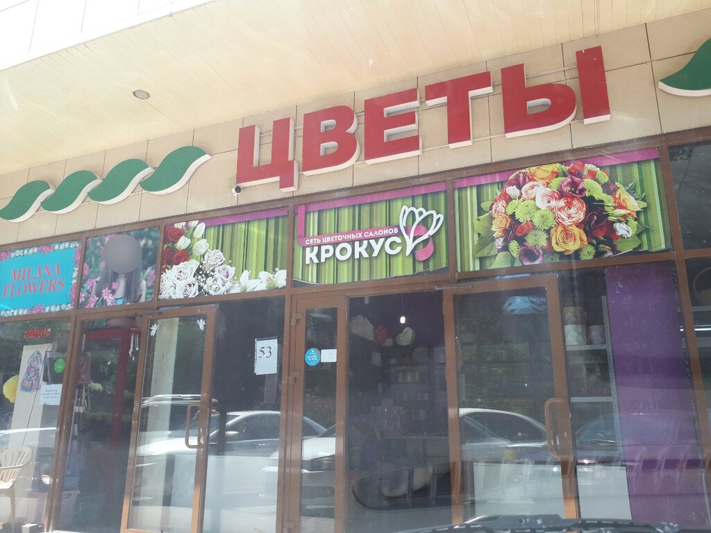 Flower shop Magazin Tsvety, Pyatigorsk, photo