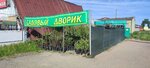 Садовый дворик (Leningradskoe Highway, 10), garden center