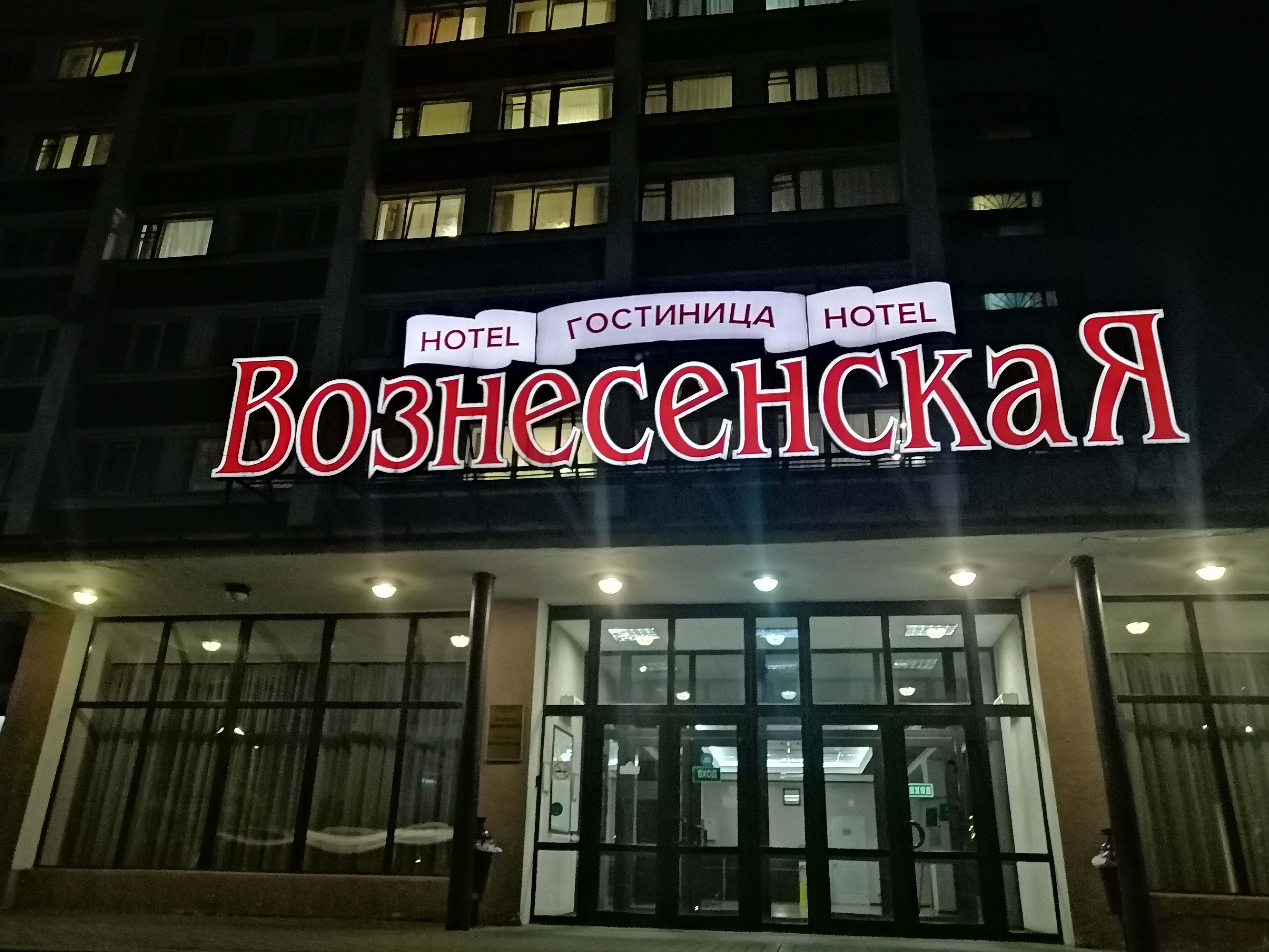 Фото Вознесенская