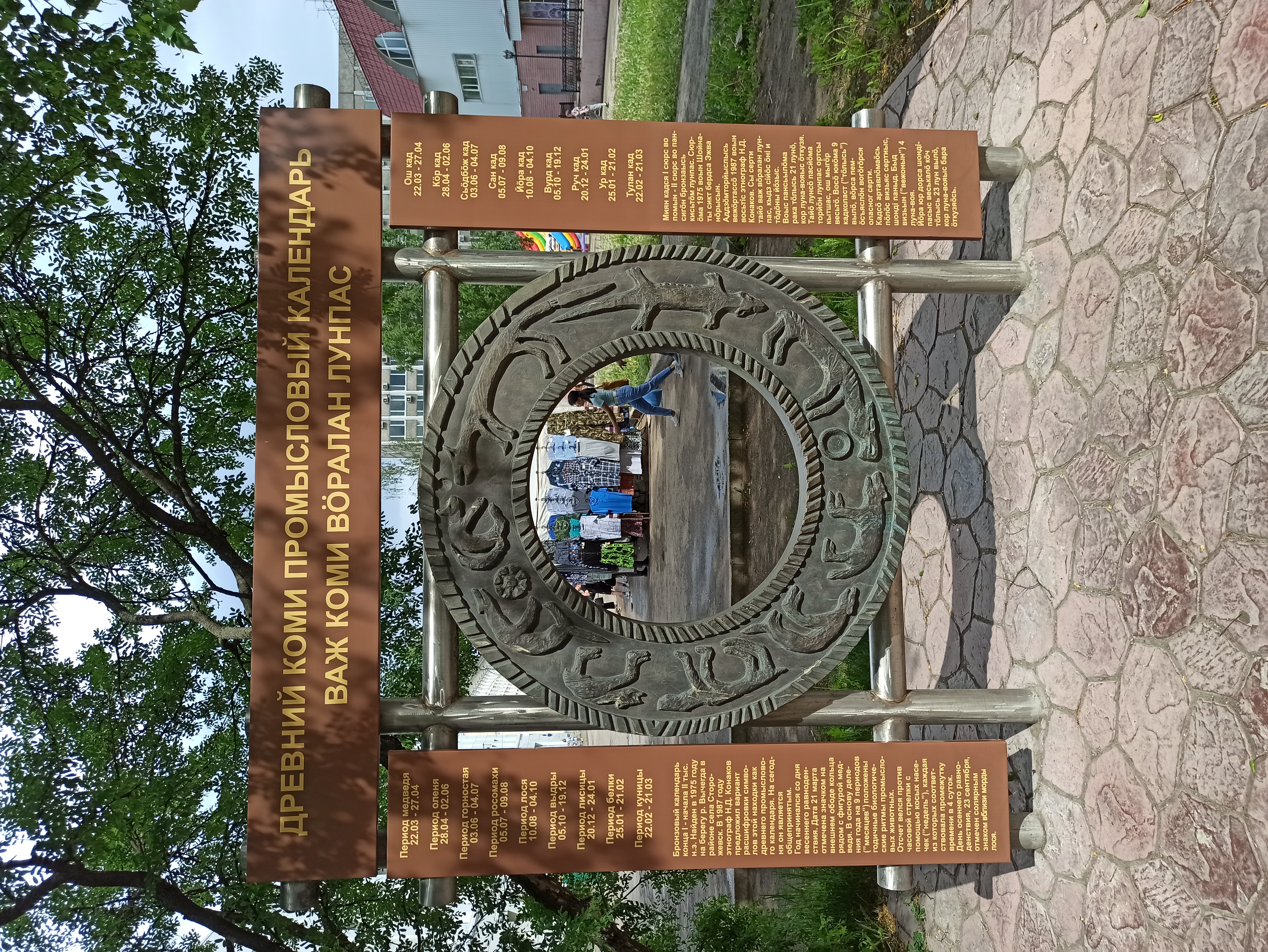 Коми промысловый календарь картинки