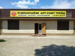 1С: франчайзи Арт-софт трейд (ulitsa Polyarnikov, 36А), accountants