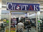 Спартак (Lasvinskaya ulitsa, 35), shoe store