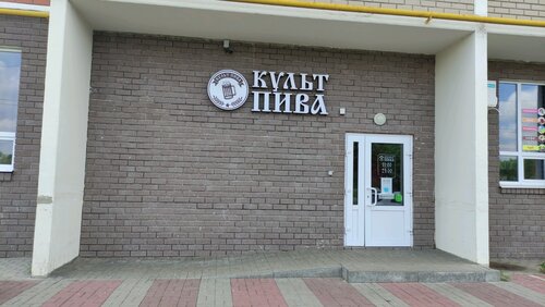 Bar, pub Культ Пива, Belgorod Oblast, photo