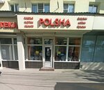 Polsha (ул. Кирова, 3), магазин одежды в Воронеже