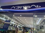 Letoile (Banykina Street, 74), perfume and cosmetics shop