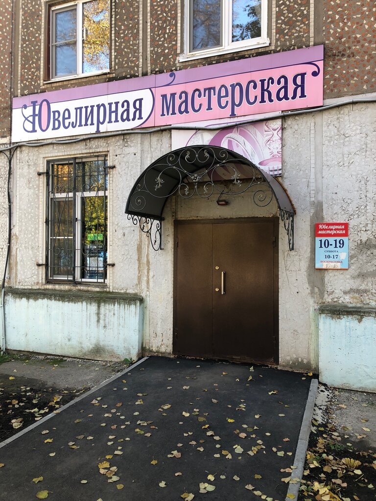 Taller de joyería Ювелирная мастерская Дверь Налево, , foto