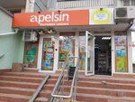 Апельсин (проспект Победы, 218), household goods and chemicals shop