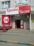 Krasnoe&Beloe (Tula, Puzakova Street, 25), alcoholic beverages