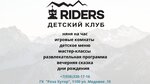Riders Kids Club (Gornaya Olimpiyskaya derevnya, Medoveya Street, 10), play room