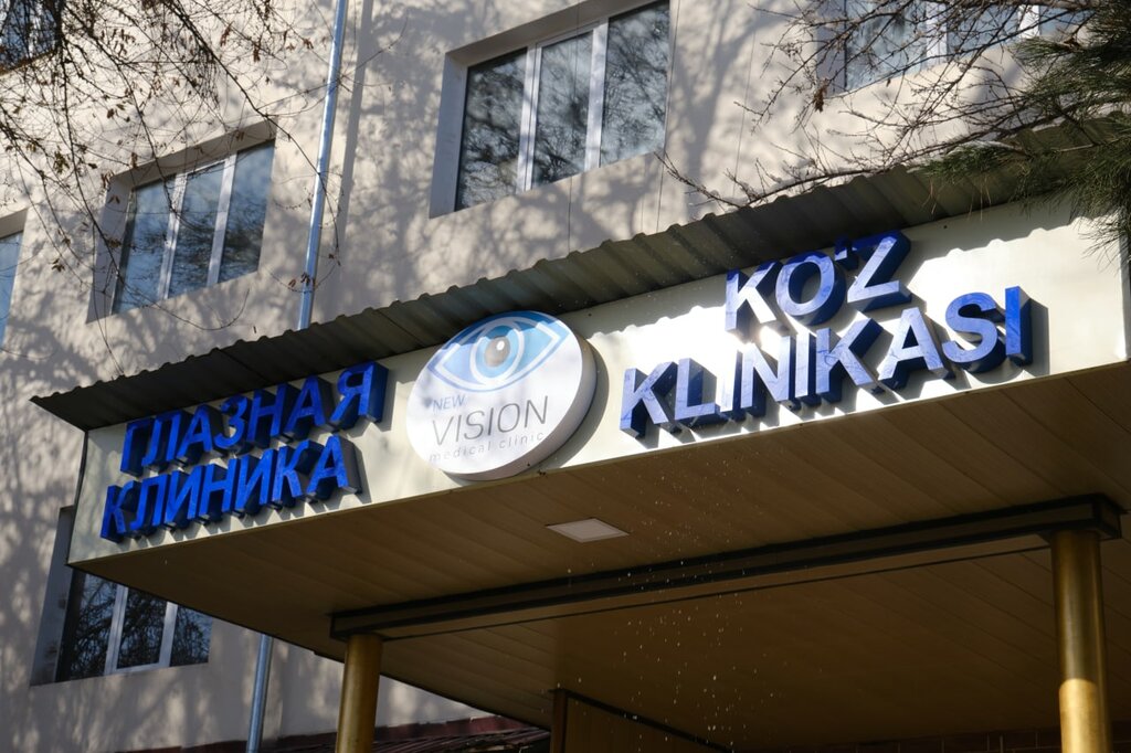 Нью вижн ул кирова 52 фото