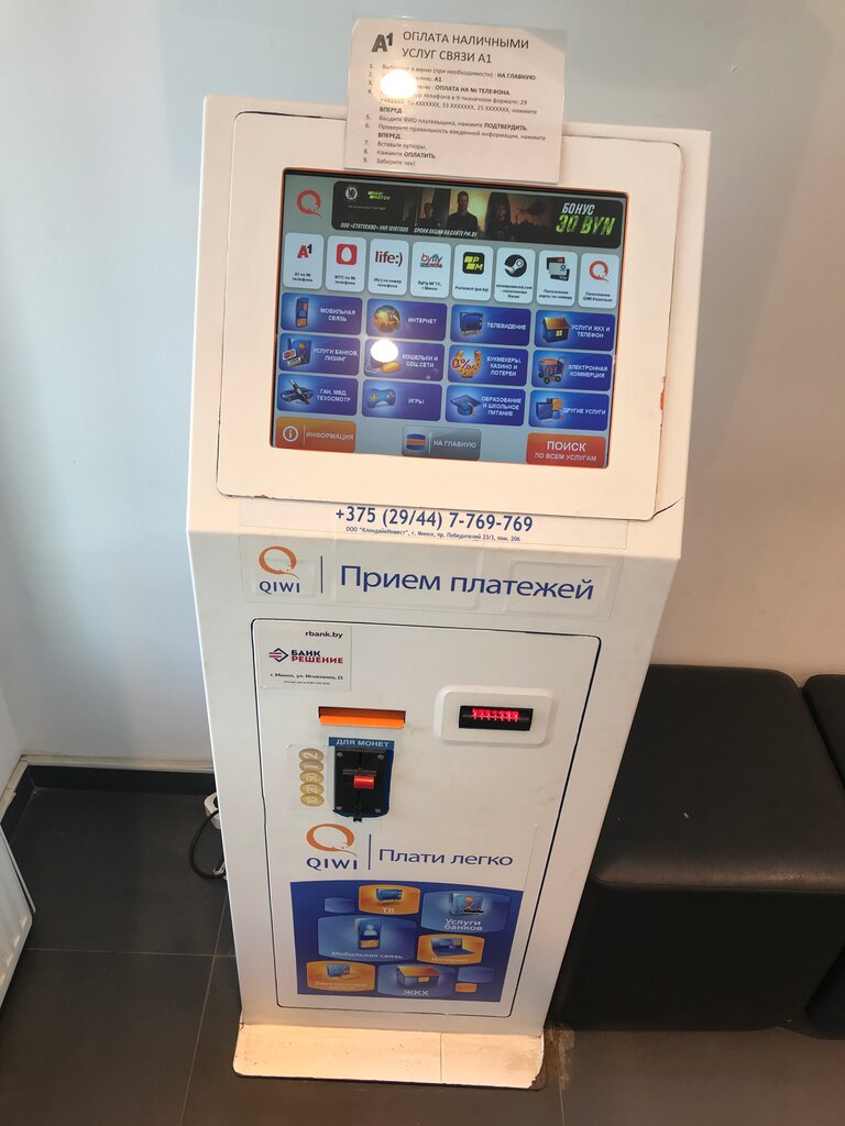 Payment terminal Qiwi, Minsk, photo