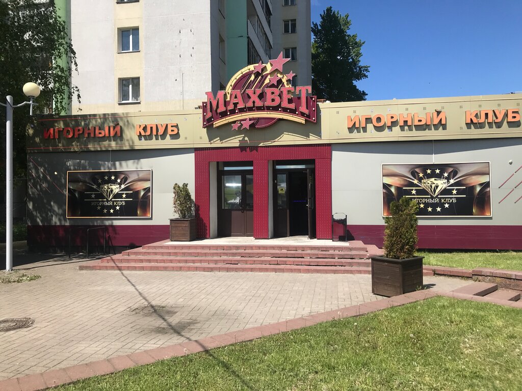 Игровой клуб Maxbet, Минск, фото