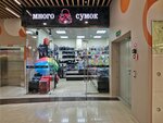 Много сумок (Lenina Street, 84), bags and suitcases store