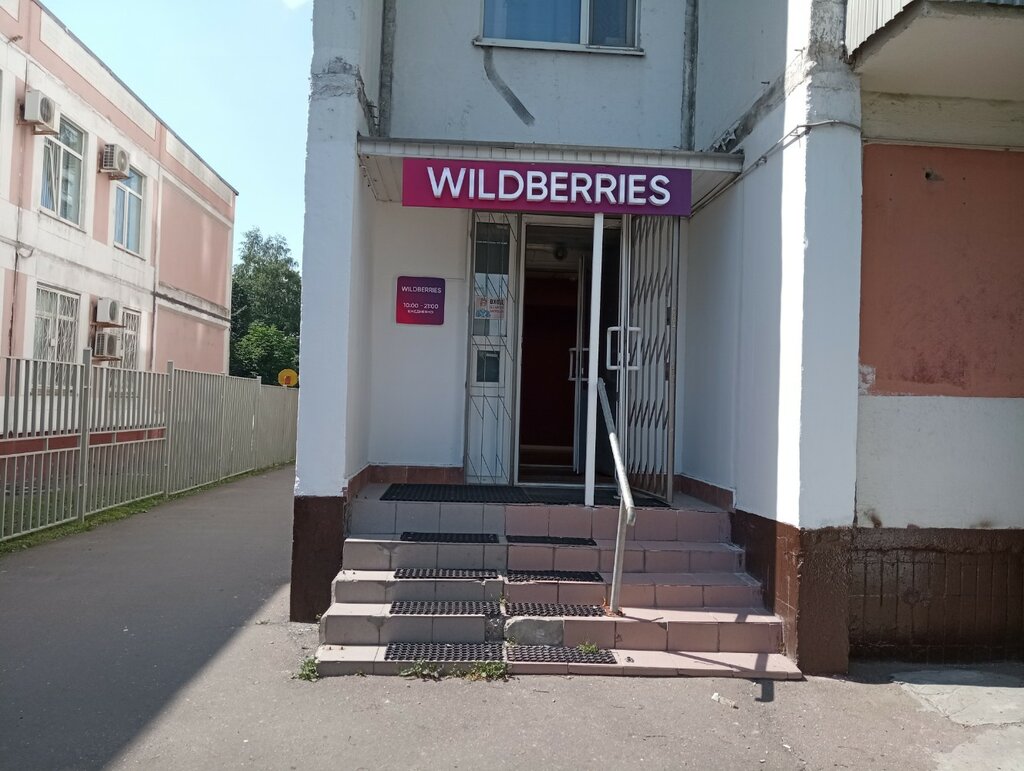 Point of delivery Wildberries, Moscow, photo