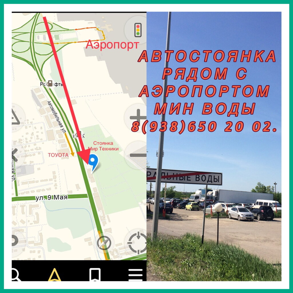 Аэропорт минеральные воды парковка схема