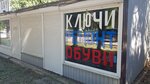Добрый мастер (улица Гайдара, 18А), car keys
