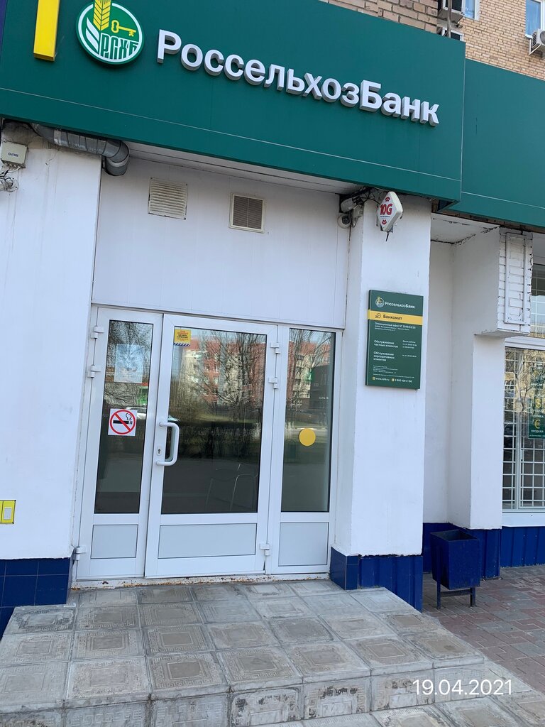 Банк Россельхозбанк, Орехово‑Зуево, фото