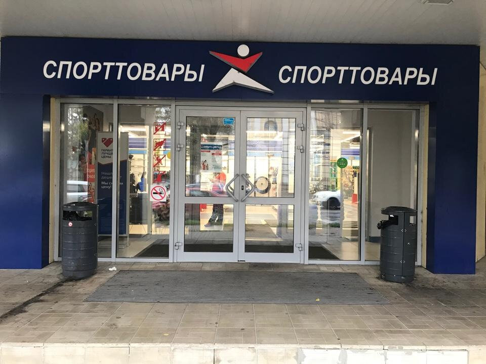 Spor mağazaları Sportmaster, Naro‑Fominsk, foto