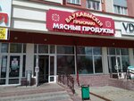 Вау́кавыскія прысмакі (Dziarzhynskaga Avenue, 119), tienda de productos