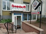 Grafika-M Baltiya (Kirova Street, 1), agencia de publicidad