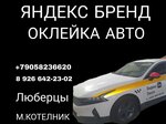 Still Taksi (Lyubertsy, Gorodok B Microdistrict, 3rd Pochtovoye Otdeleniye Street, 98Ас1), car wrapping