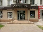 Alkoteka (Krasnaya Street, 149) ، المشروبات الكحولية