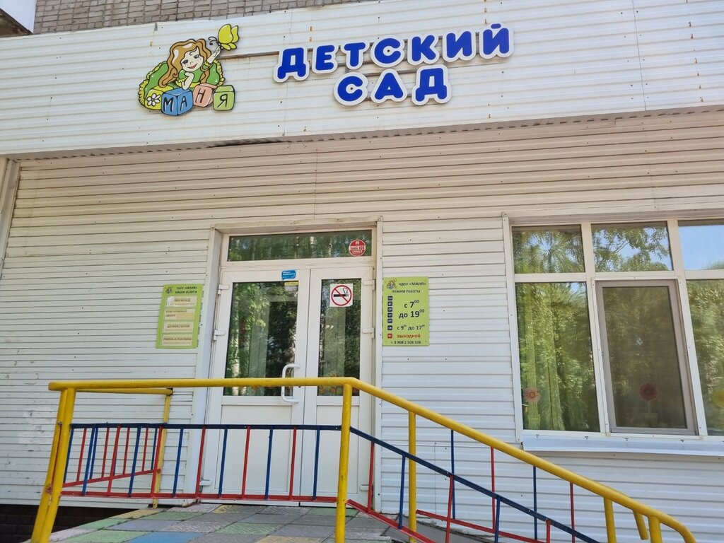 Kindergarten, nursery Manya, private preschool educational institution, Perm, photo