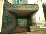 Башкортостанская таможня (Ibragimova Boulevard, 63), customs