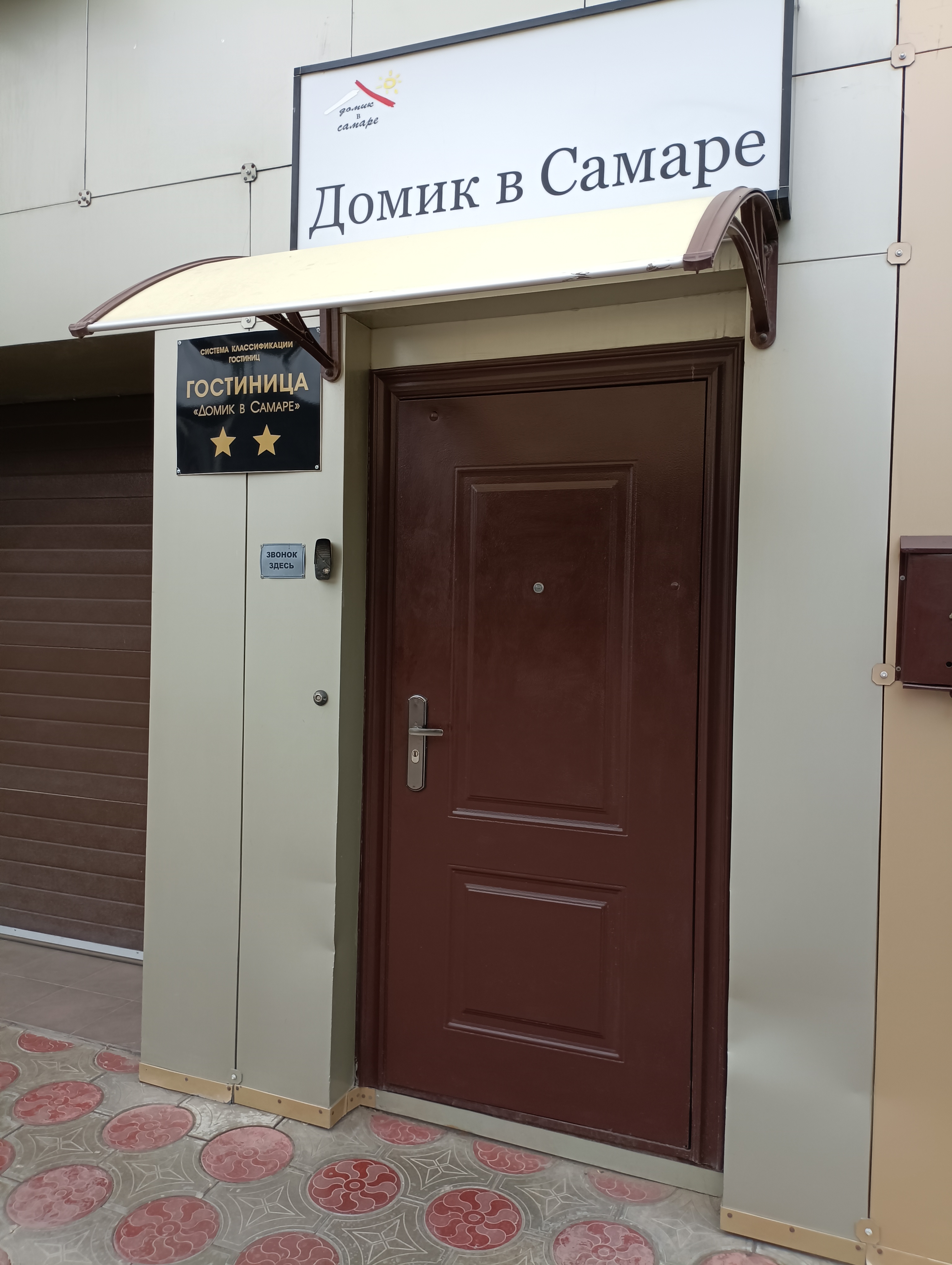 Фото Домик в Самаре