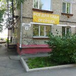 Sad i ogorod (Nakhimova Lane, 2), tienda para jardineros