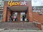 Chesnok (Omsk, Oktyabrskiy District) ، سوق المزارعين
