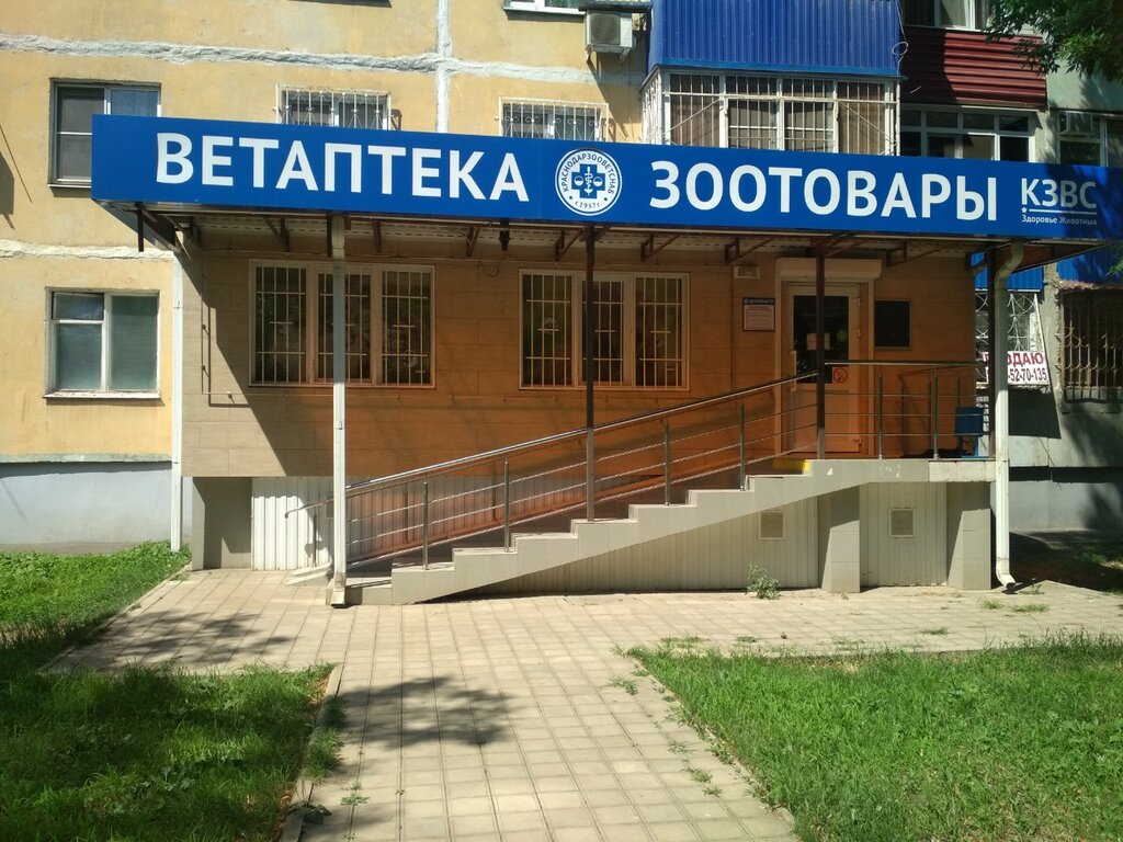 Veterinary pharmacy Krasnodarzoovetsnab, Krasnodar, photo