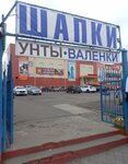 Магазин по продаже унтов (Gazety Krasnoyarskiy Rabochiy Avenue, 18А), zapatería