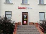 Krasnoe&Beloe (Yana Fabritsiusa Street, 4), alcoholic beverages