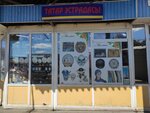 Миляш (Vokzalnaya Street, 15/1), gift and souvenir shop