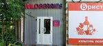 Wildberries (Vostochnaya Street, 7Д), point of delivery