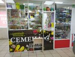 Дачный уголок (24-ya Severnaya ulitsa, 171), gardening shop