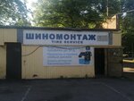 Шиномонтаж (Leningrad Region, Vyborg, Suvorova Avenue), tire service