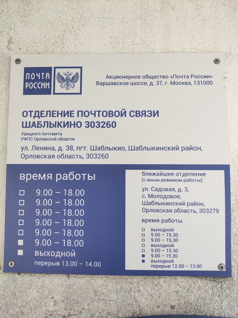 Почтовое отделение Отделение почтовой связи № 303260, Орловская область, фото
